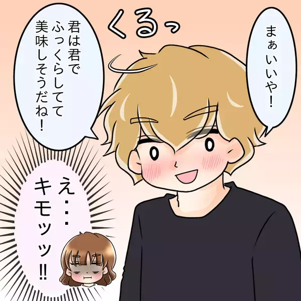 「【漫画】「社長」と聞いた瞬間に見せた、獲物を狙う獣の目！【人の価値はモテ度で決まる Vol.4】」の画像