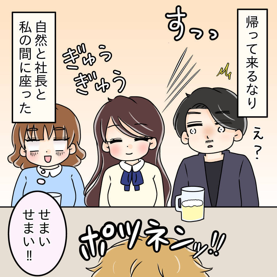【漫画】「社長」と聞いた瞬間に見せた、獲物を狙う獣の目！【人の価値はモテ度で決まる Vol.4】