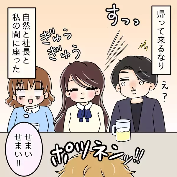 「【漫画】「社長」と聞いた瞬間に見せた、獲物を狙う獣の目！【人の価値はモテ度で決まる Vol.4】」の画像