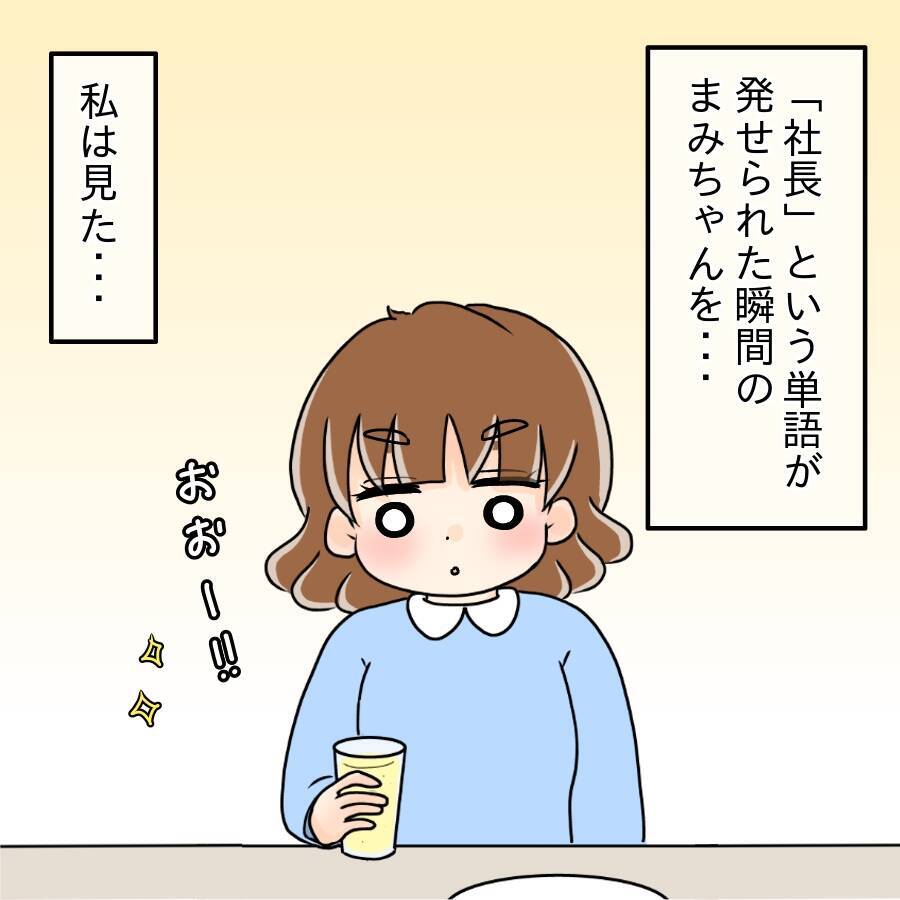 【漫画】「社長」と聞いた瞬間に見せた、獲物を狙う獣の目！【人の価値はモテ度で決まる Vol.4】