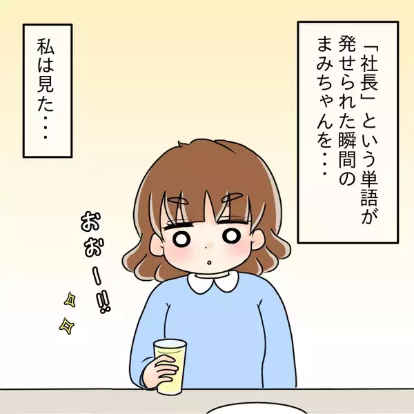 「【漫画】「社長」と聞いた瞬間に見せた、獲物を狙う獣の目！【人の価値はモテ度で決まる Vol.4】」の画像