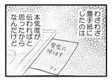 「【漫画】置手紙までして私の本気度は伝わらなかったようだ【夫が気になるのはお金だけ Vol.47】」の画像5