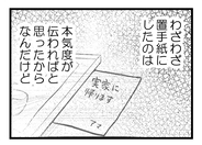 【漫画】置手紙までして私の本気度は伝わらなかったようだ【夫が気になるのはお金だけ Vol.47】