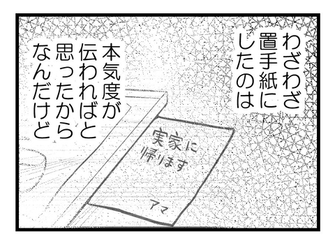 【漫画】置手紙までして私の本気度は伝わらなかったようだ【夫が気になるのはお金だけ Vol.47】の画像