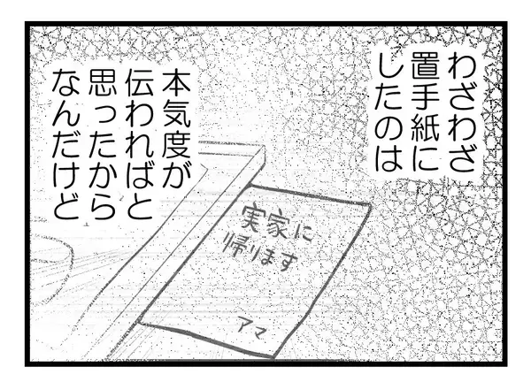 「【漫画】置手紙までして私の本気度は伝わらなかったようだ【夫が気になるのはお金だけ Vol.47】」の画像