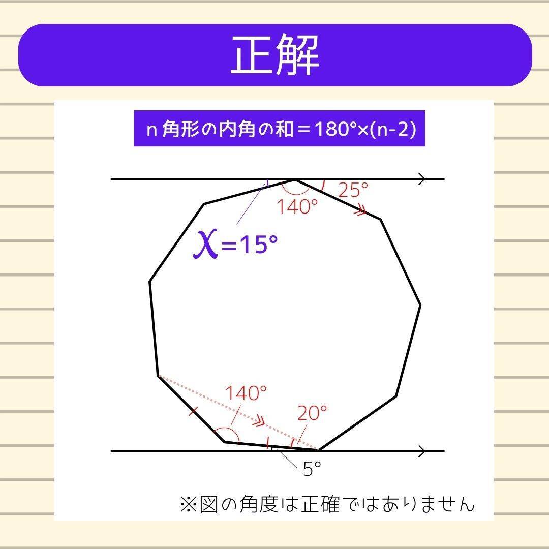 【角度当てクイズ Vol.2293】xの角度は何度？＜全3問＞