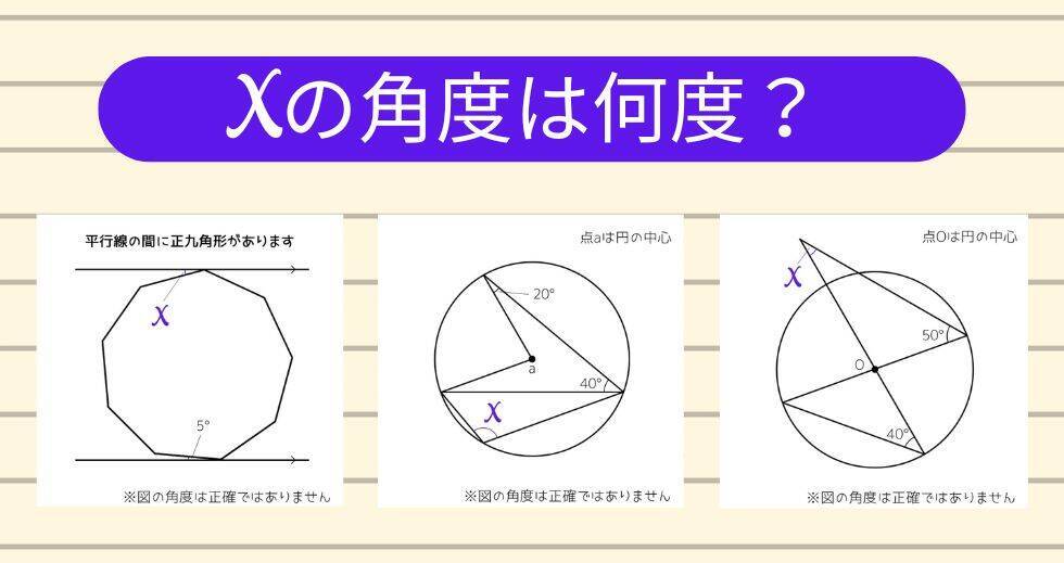 【角度当てクイズ Vol.2293】xの角度は何度？＜全3問＞