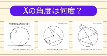 【角度当てクイズ Vol.2293】xの角度は何度？＜全3問＞