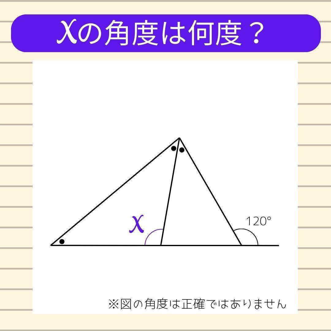 【角度当てクイズ Vol.2293】xの角度は何度？＜全3問＞