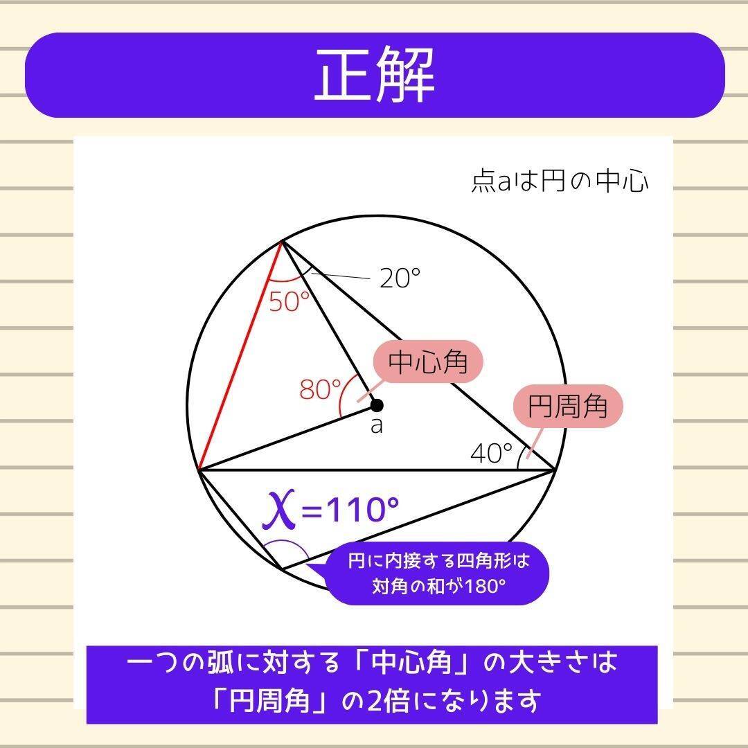【角度当てクイズ Vol.2293】xの角度は何度？＜全3問＞