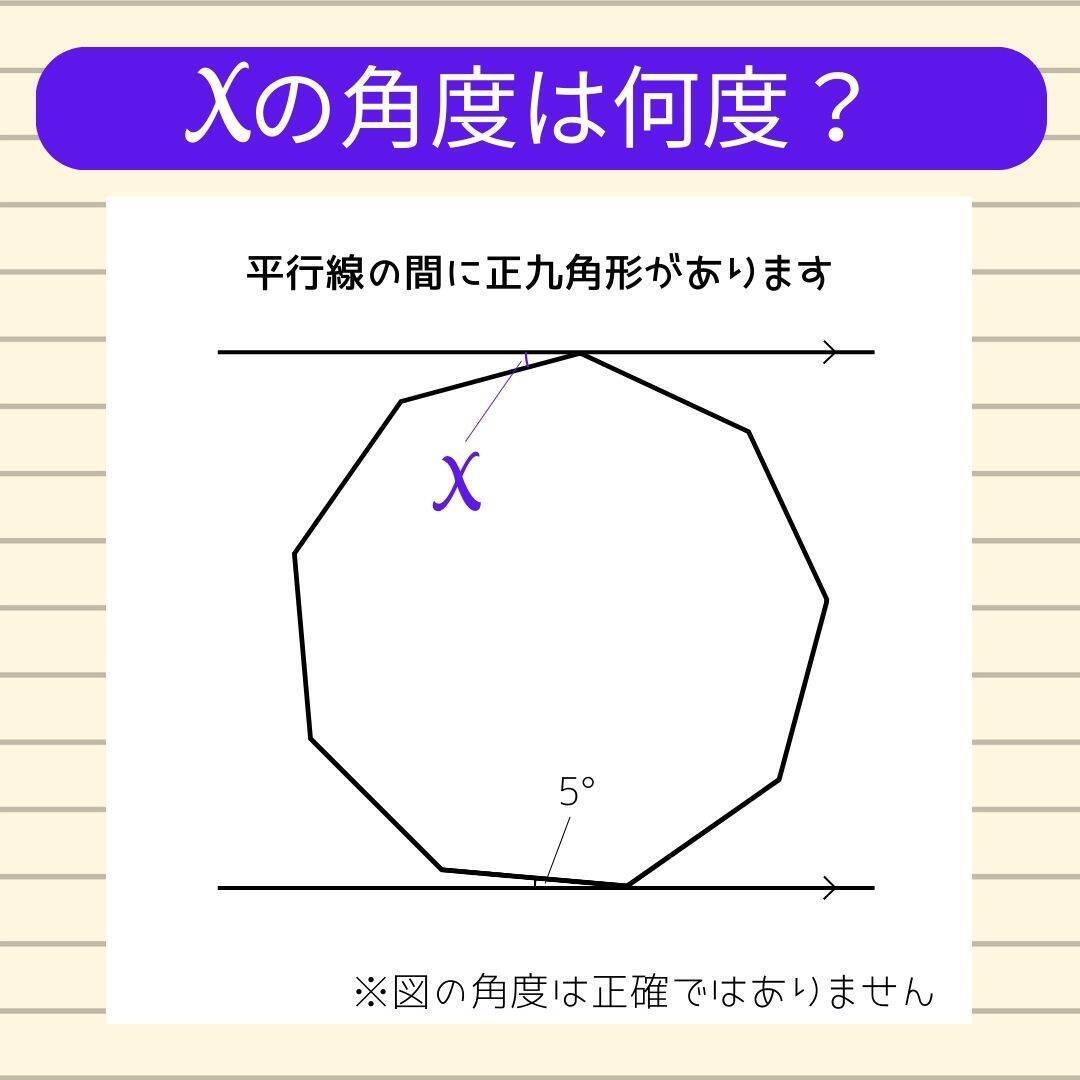 【角度当てクイズ Vol.2293】xの角度は何度？＜全3問＞
