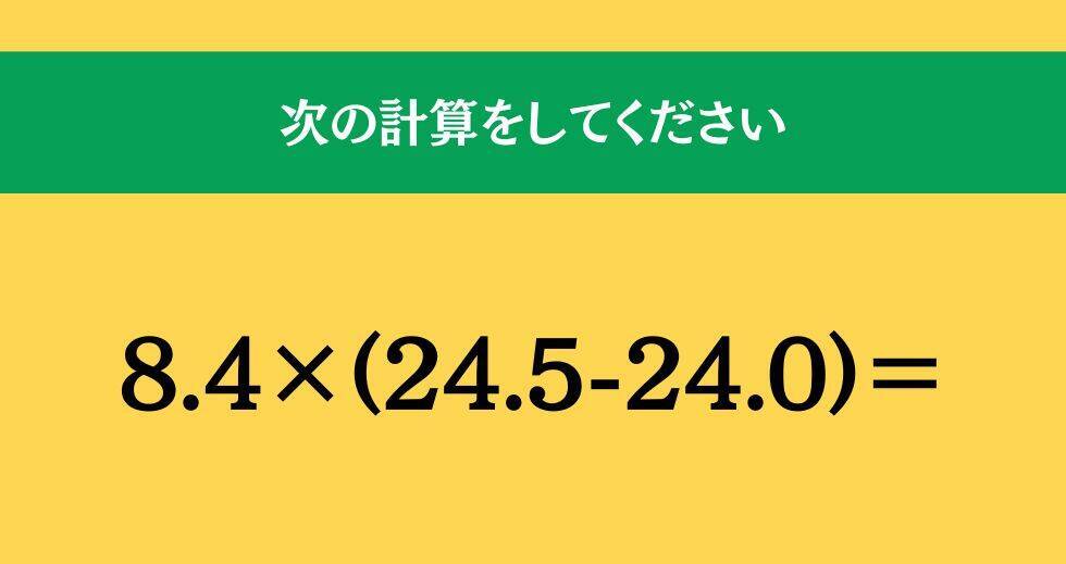 大人ならわかる？ 小学校の「算数」問題＜Vol.2464＞