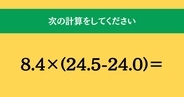 大人ならわかる？ 小学校の「算数」問題＜Vol.2464＞