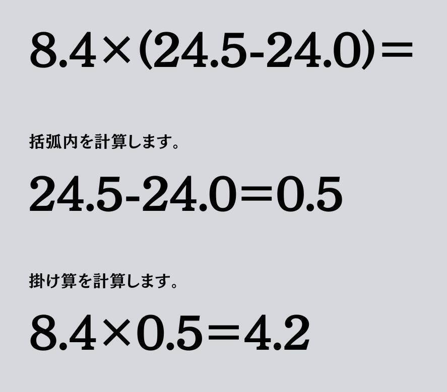 大人ならわかる？ 小学校の「算数」問題＜Vol.2464＞