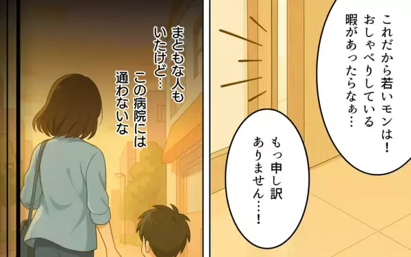 「「これだからしつけのなっていない子どもは…」評判は良いのに患者が少ない理由」の画像
