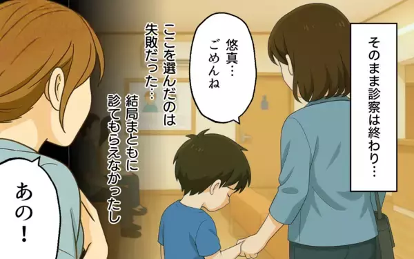 「「これだからしつけのなっていない子どもは…」評判は良いのに患者が少ない理由」の画像