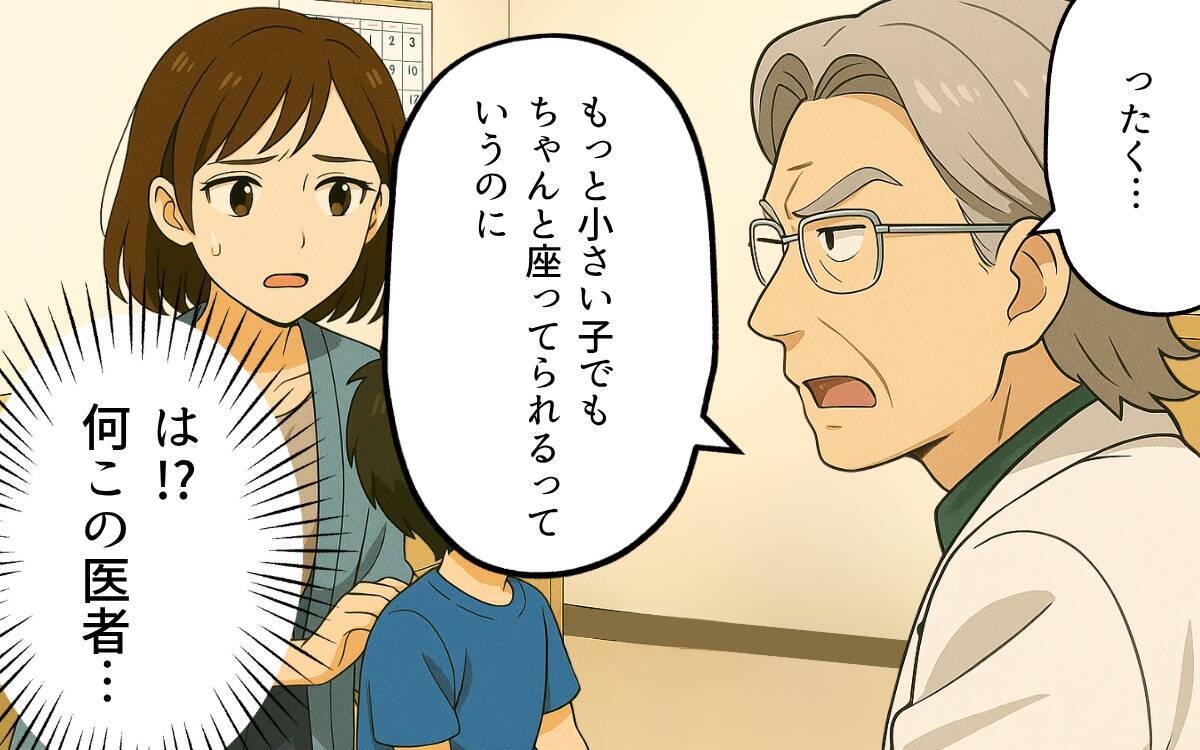 「これだからしつけのなっていない子どもは…」評判は良いのに患者が少ない理由