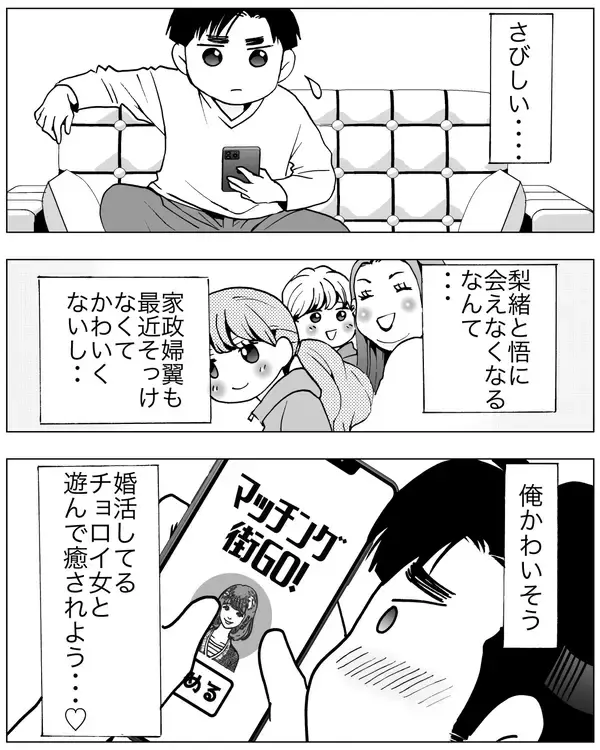 「「俺かわいそう」妻にも前妻にも相手にされなくなった夫の悲劇…どう立ち直る？」の画像