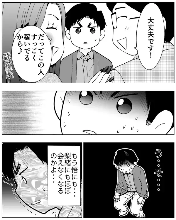 「「俺かわいそう」妻にも前妻にも相手にされなくなった夫の悲劇…どう立ち直る？」の画像
