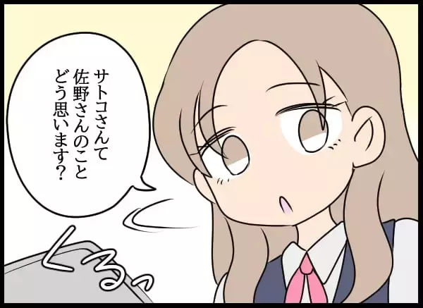 「職場での真の目的は”恋人探し”!? 幼なじみにアプローチする美人社員が正体を現す」の画像