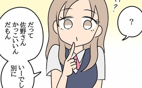 職場での真の目的は”恋人探し”!? 幼なじみにアプローチする美人社員が正体を現すの画像