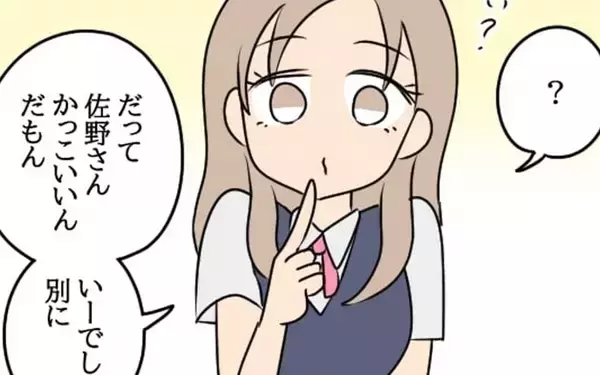 「職場での真の目的は”恋人探し”!? 幼なじみにアプローチする美人社員が正体を現す」の画像