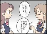 「職場での真の目的は”恋人探し”!? 幼なじみにアプローチする美人社員が正体を現す」の画像11