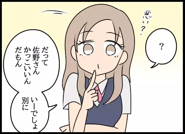 「職場での真の目的は”恋人探し”!? 幼なじみにアプローチする美人社員が正体を現す」の画像
