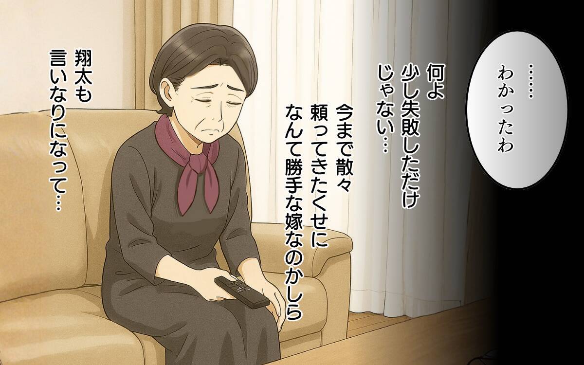 「孫の命を危険にさらしていたなんて…」家族を失ってから気づいた義母の後悔…そして事件が！
