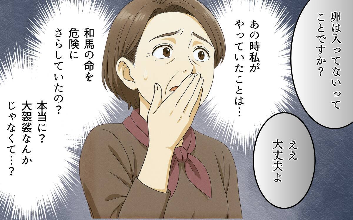 「孫の命を危険にさらしていたなんて…」家族を失ってから気づいた義母の後悔…そして事件が！