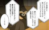 「「孫の命を危険にさらしていたなんて…」家族を失ってから気づいた義母の後悔…そして事件が！」の画像6
