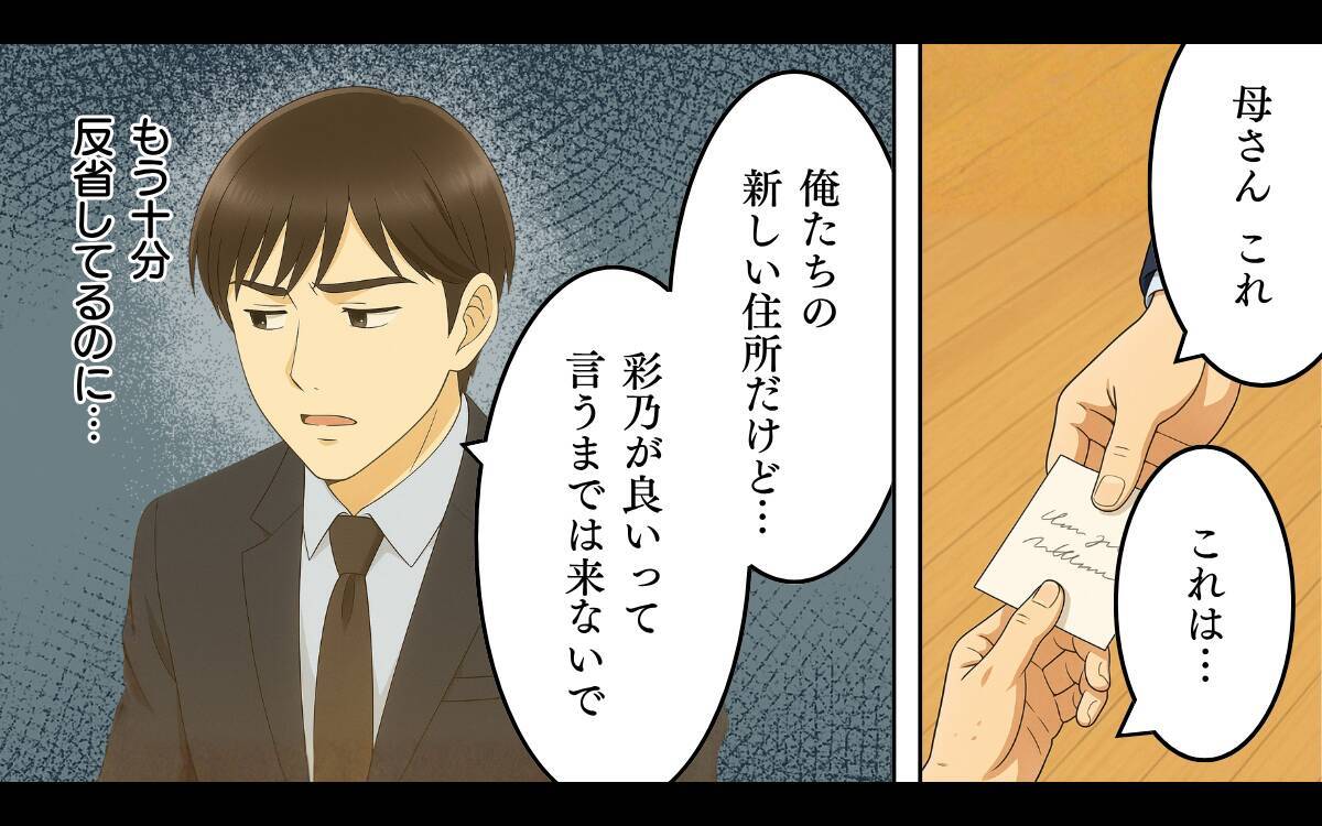 「孫の命を危険にさらしていたなんて…」家族を失ってから気づいた義母の後悔…そして事件が！