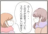 「「地味」「好みじゃない」初対面で放たれた義母の毒舌…これが悪夢の始まりだった【漫画】」の画像20