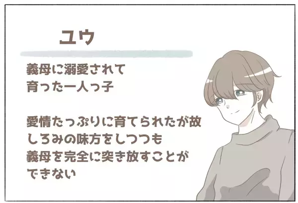 「「地味」「好みじゃない」初対面で放たれた義母の毒舌…これが悪夢の始まりだった【漫画】」の画像