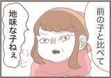 「「地味」「好みじゃない」初対面で放たれた義母の毒舌…これが悪夢の始まりだった【漫画】」の画像23