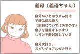 「「地味」「好みじゃない」初対面で放たれた義母の毒舌…これが悪夢の始まりだった【漫画】」の画像3