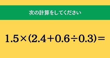 大人ならわかる？ 小学校の「算数」問題＜Vol.2674＞