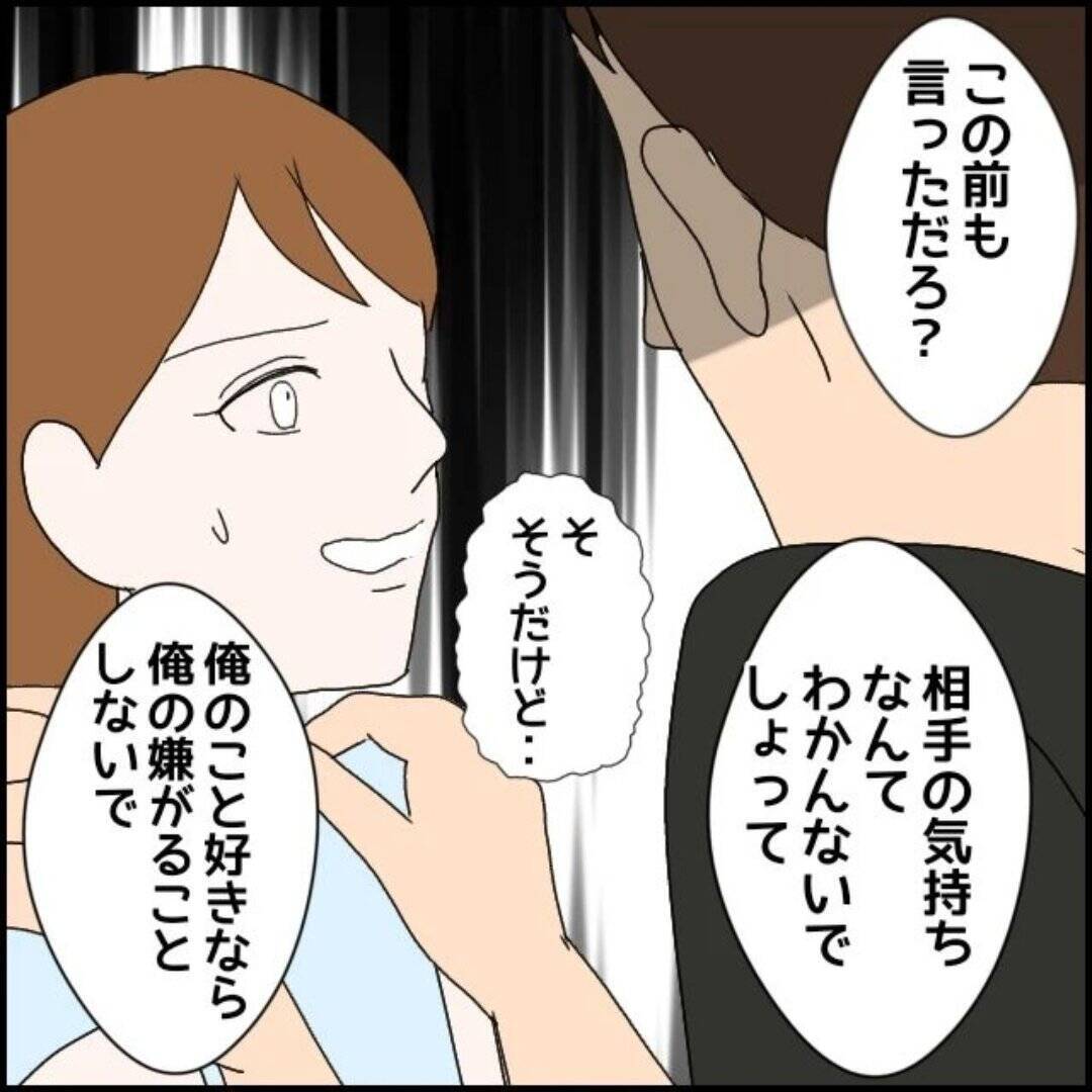 【漫画】機嫌が悪くなった理由は私が男性としゃべったからだったのか【束縛モラハラ男の洗脳 Vol.9】