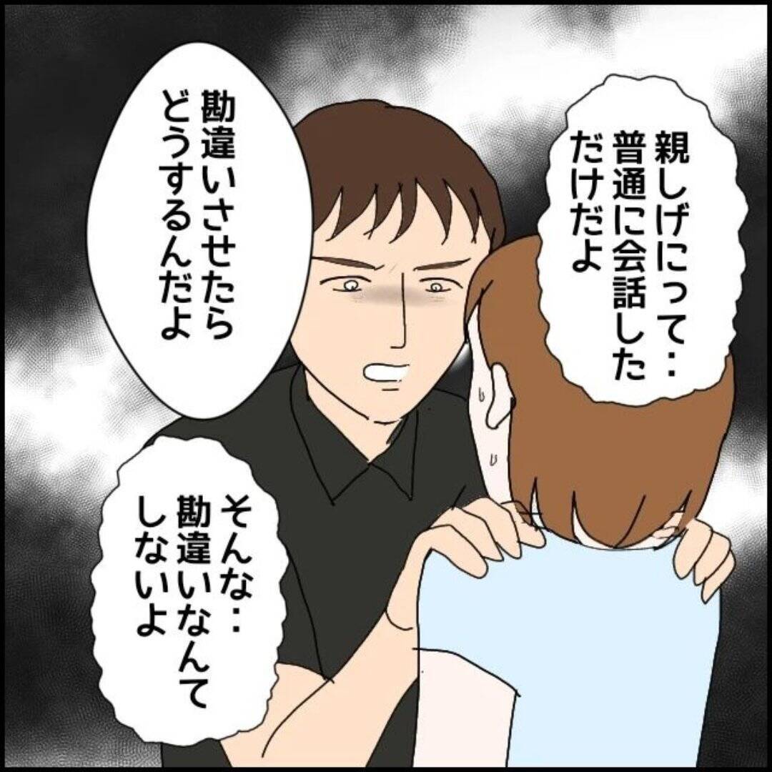 【漫画】機嫌が悪くなった理由は私が男性としゃべったからだったのか【束縛モラハラ男の洗脳 Vol.9】