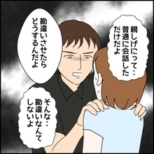 【漫画】機嫌が悪くなった理由は私が男性としゃべったからだったのか【束縛モラハラ男の洗脳 Vol.9】