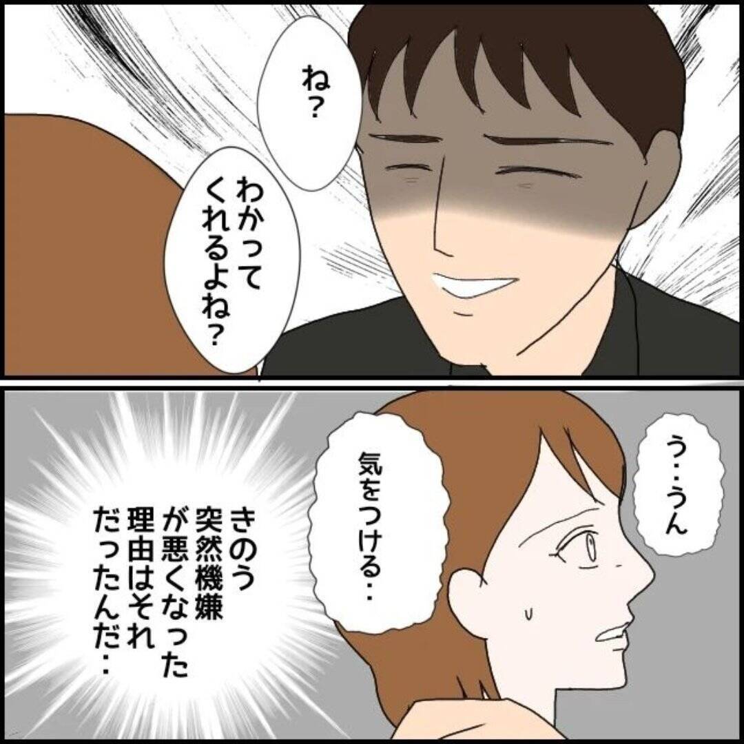 【漫画】機嫌が悪くなった理由は私が男性としゃべったからだったのか【束縛モラハラ男の洗脳 Vol.9】