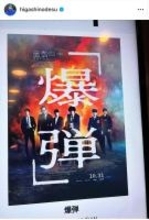 東野幸治、映画「爆弾」を鑑賞　佐藤二朗は「エグい」、山田裕貴は「凄いな」