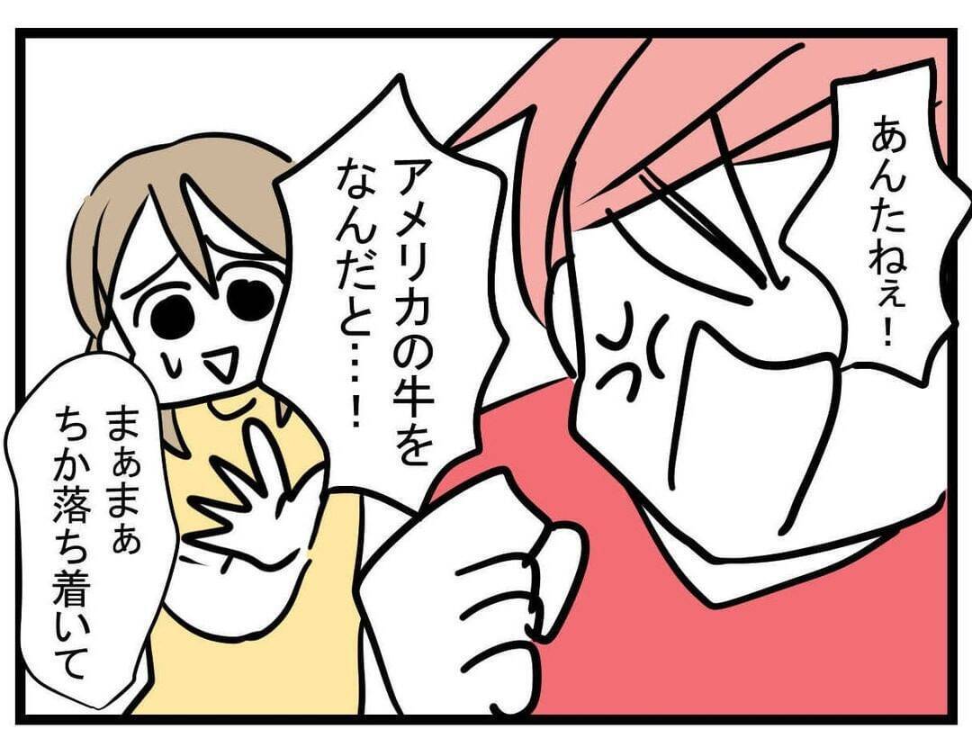 【漫画】国産牛しか食べれない！何その理不尽な理由【親友が結婚して変わった Vol.6】