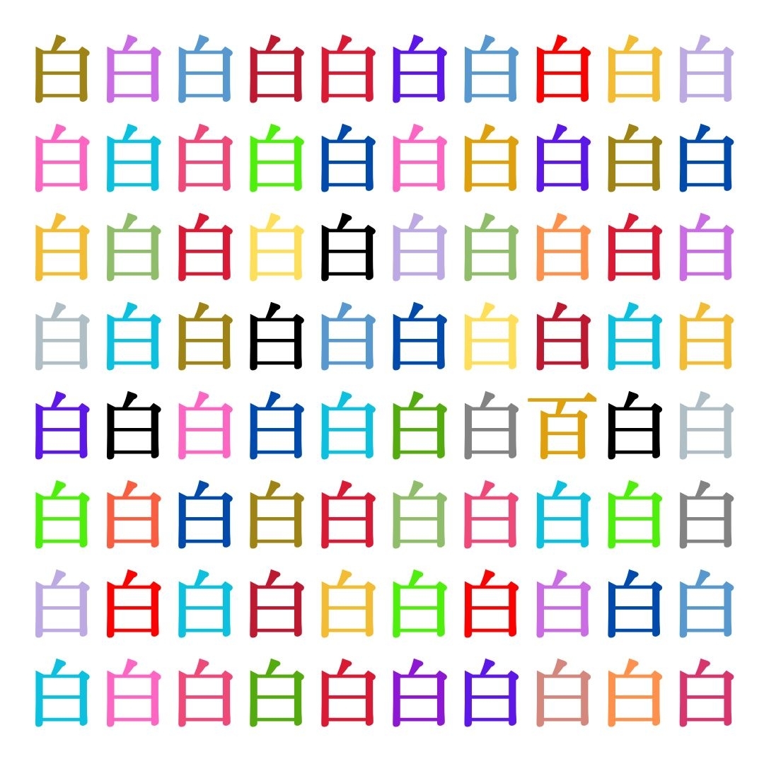 【仲間はずれ探し Vol.16】一つだけ違う漢字がまぎれています。どこにあるかわかりますか？