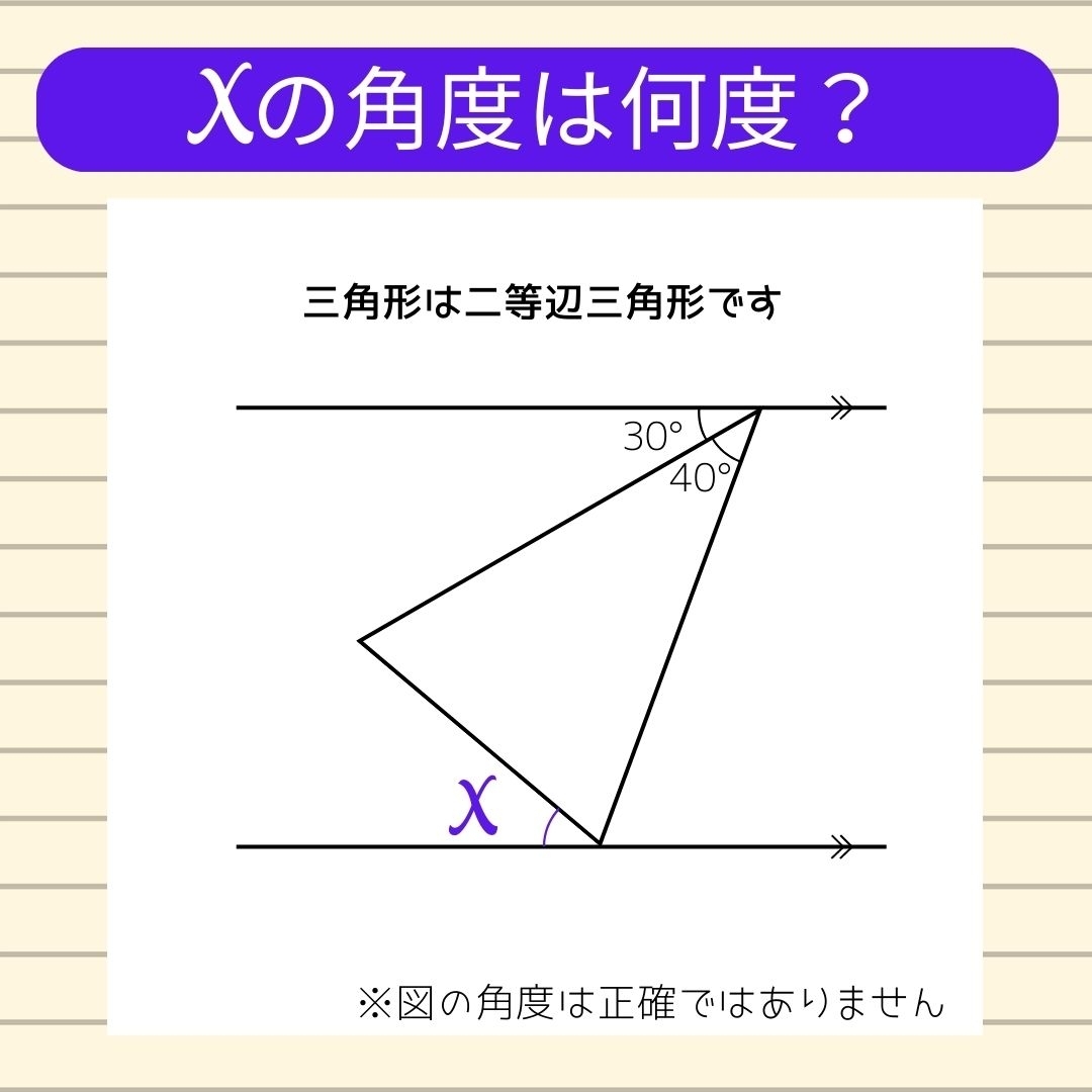 【角度当てクイズ Vol.209】xの角度は何度？