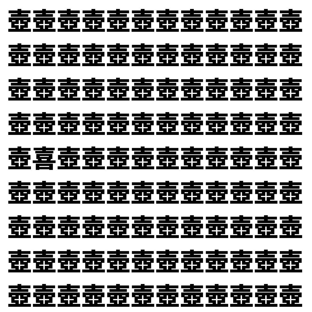 【漢字探し】ずらっと並んだ「壺」の中にまぎれた別の漢字一文字は？
