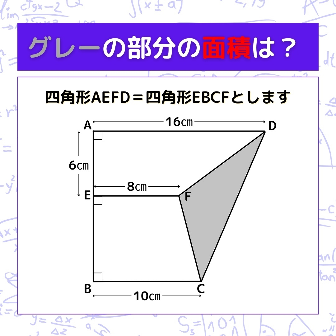 【図形問題】グレーの部分の面積を求めよ！＜Vol.374＞