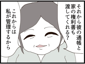 【漫画】女は祝い金10万円を要求し、俺の給料まで管理すると主張【優しそうな義父の正体 Vol.66】