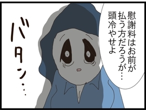 【漫画】夫に「慰謝料をよこせ！」と要求するも「お前が払う方だろう」【旦那取り替えよう Vol.45】