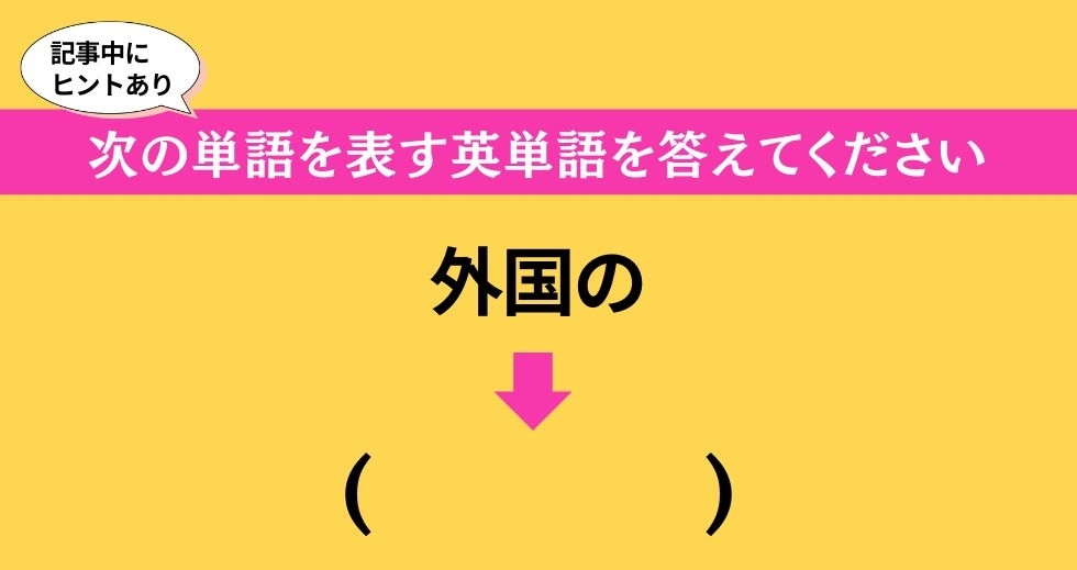 大人ならわかる？ 中学校の「英語」問題＜Vol.91＞